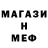 МЕФ мука kreisi hors